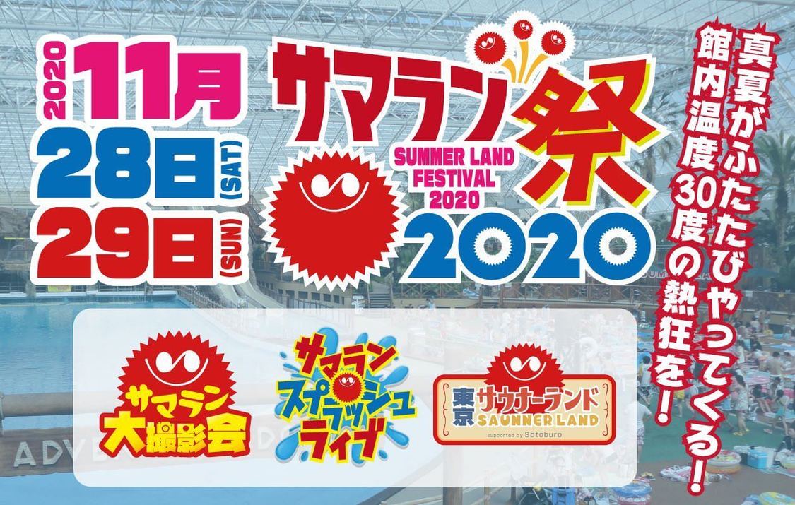＜サマラン祭2020＞