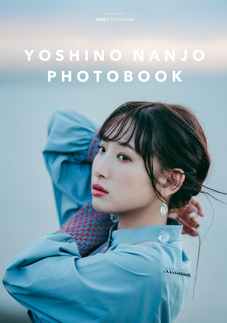 『南條愛乃 2021 CALENDAR ＆ PHOTOBOOK』ミニ写真集表紙　Photo by Arata Kato