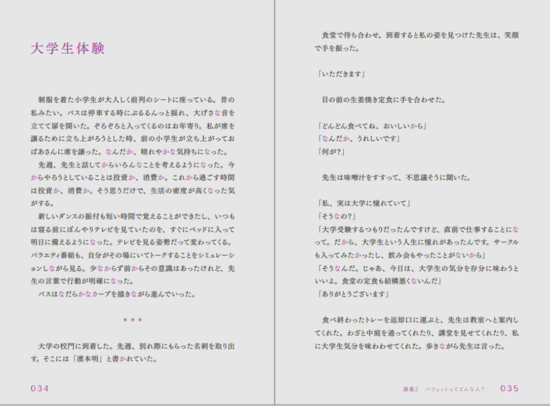 各講義にイントロダクションストーリーあり