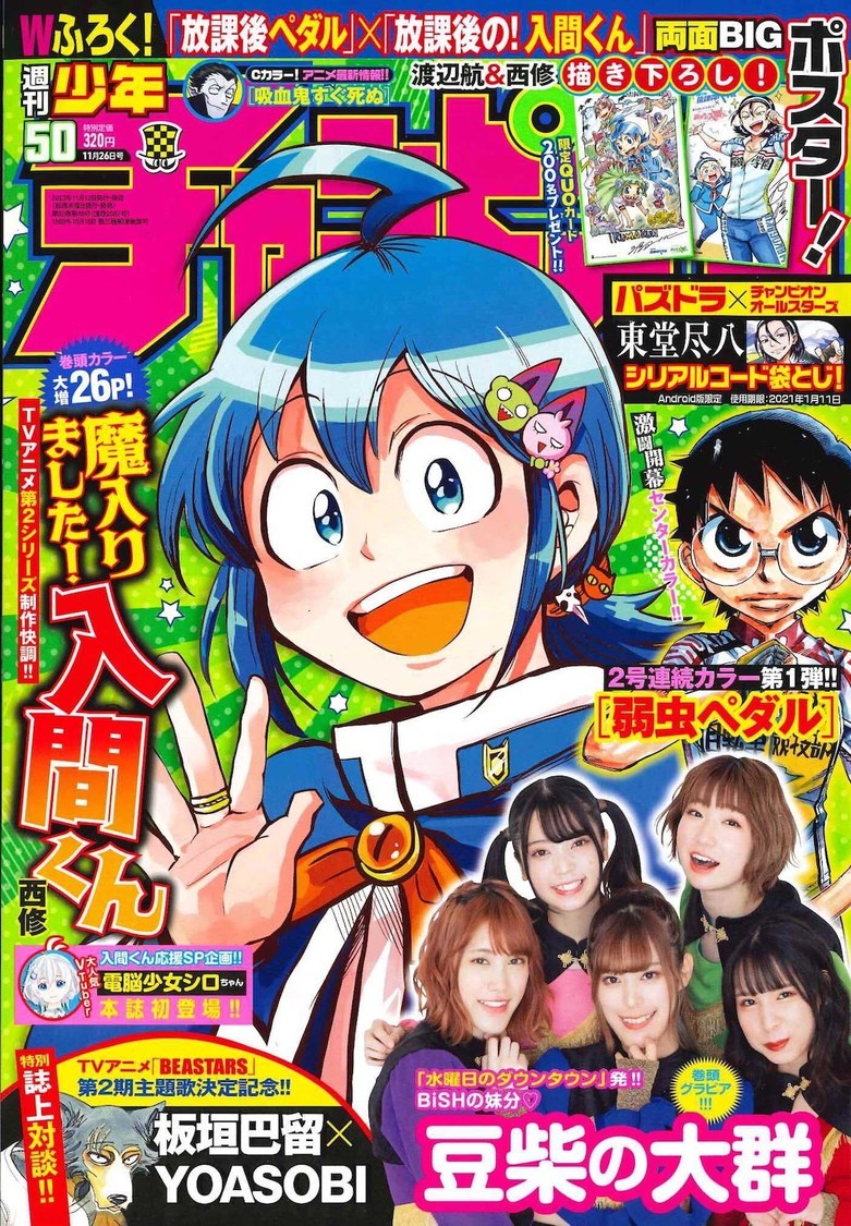 『週刊少年チャンピオン』50号