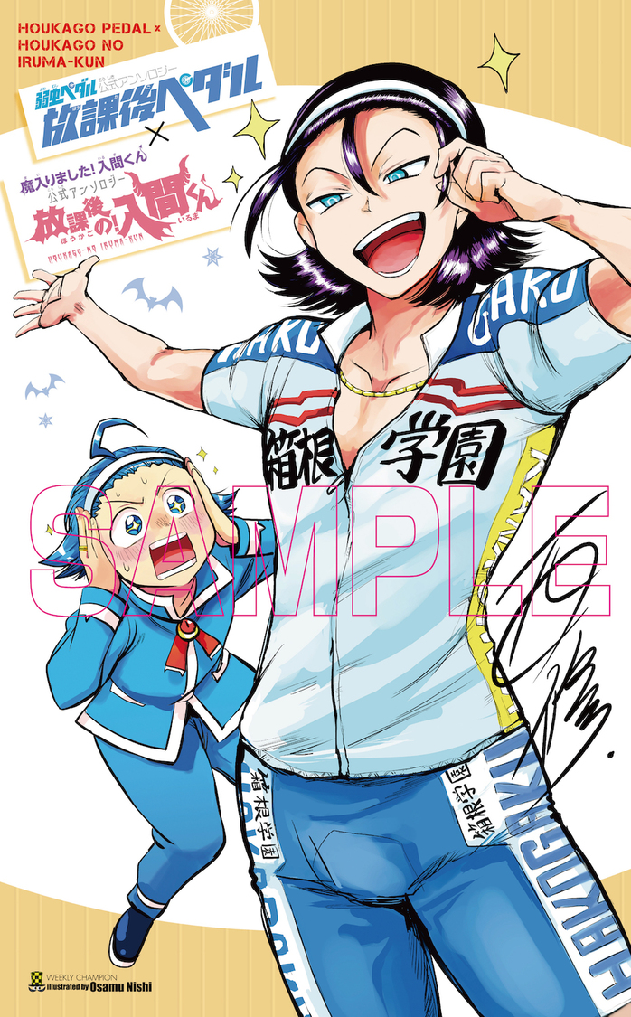 西修描き下ろしBIGポスター