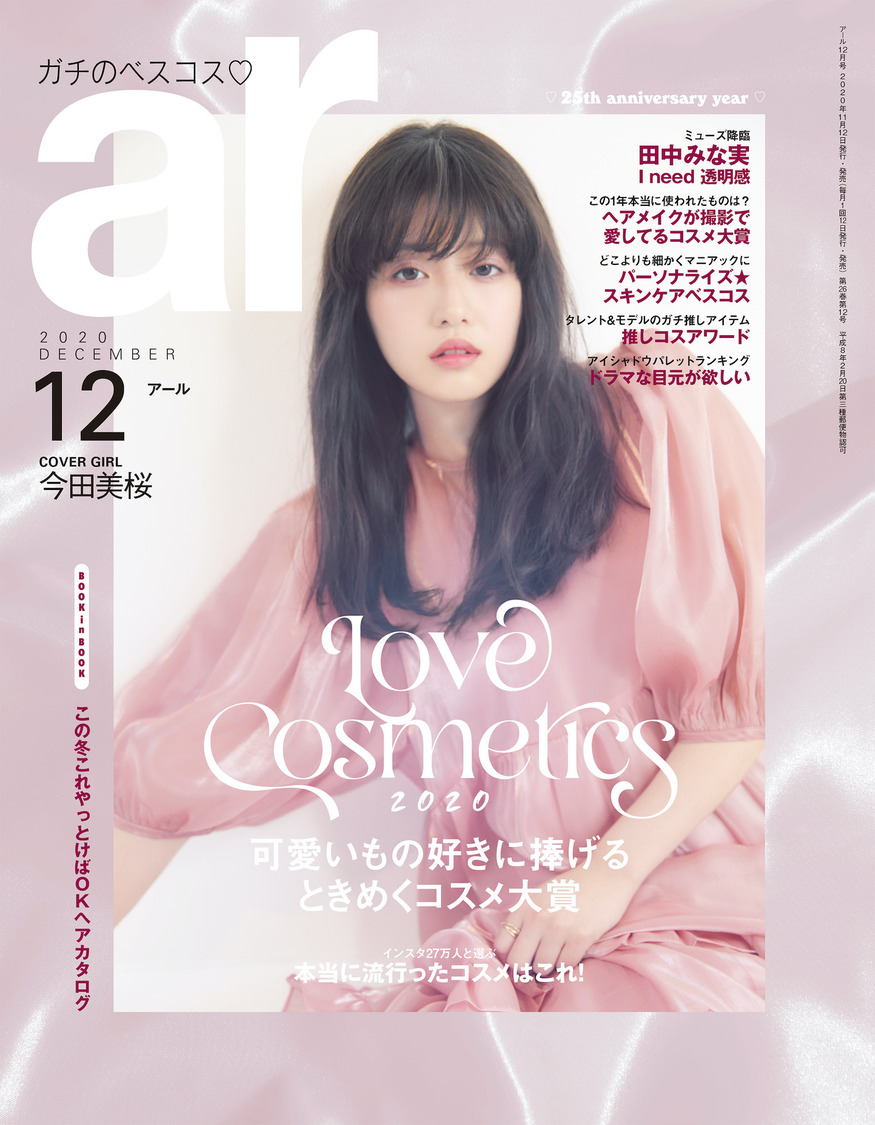 『ar12月号』表紙