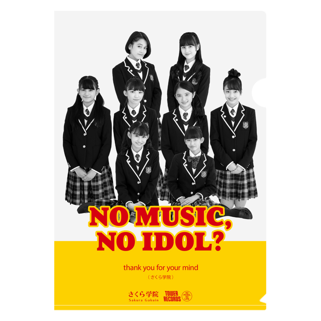 さくら学院 × TOWER RECORDS クリアファイル