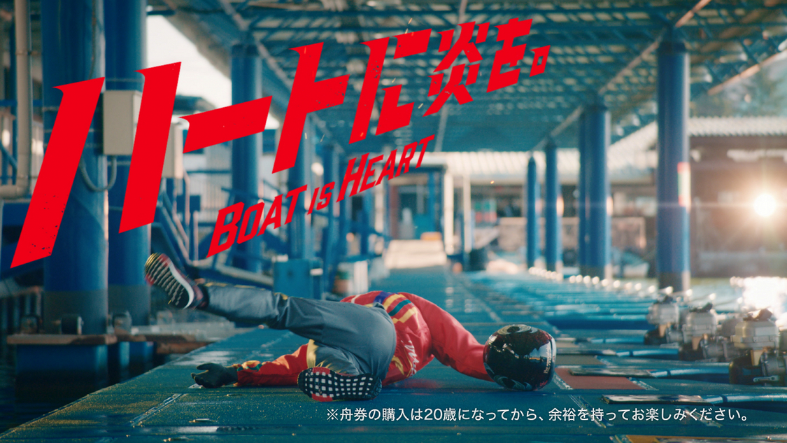 『ハートに炎を。BOAT is HEART』第10話「意外な結末」篇より