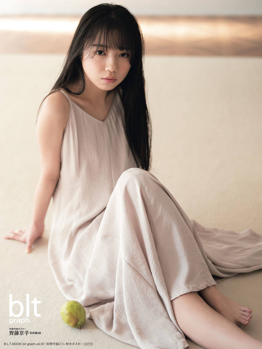 『blt graph. vol.61』別冊付録 ： 齊藤京子（日向坂46）　特大ポスター3種