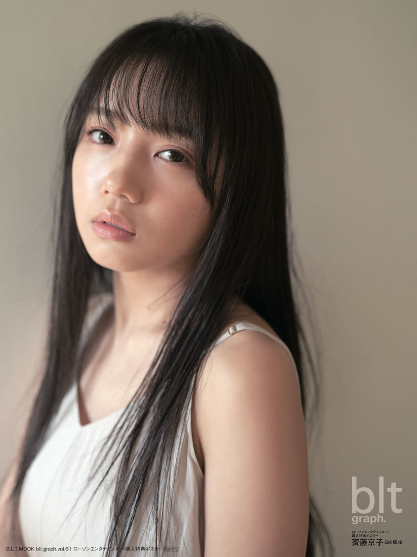 『blt graph. vol.61』ローソンエンタテインメント購入特典ポスター【齊藤京子（日向坂46）】