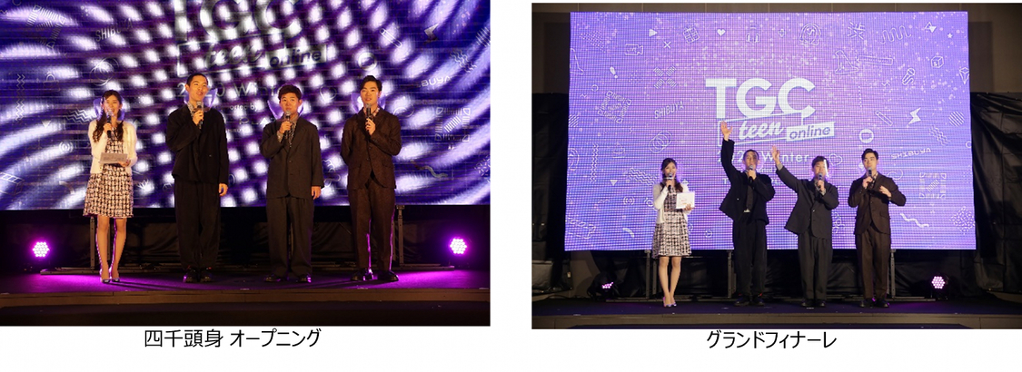 『TGC teen 2020 Winter online』