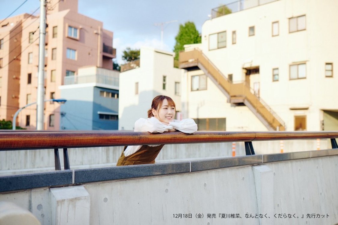 『夏川椎菜、なんとなく、くだらなく』（12月18日発売：声優グランプリ）