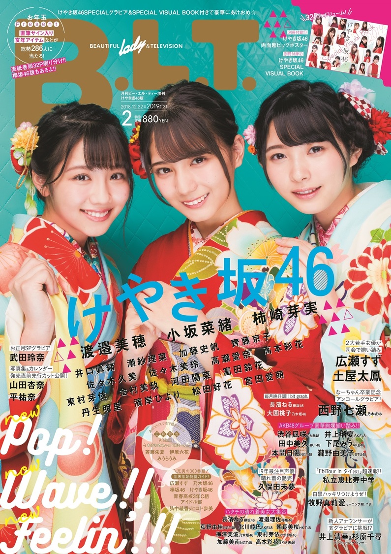 「B.L.T. 2019年2月号増刊 けやき坂46版」