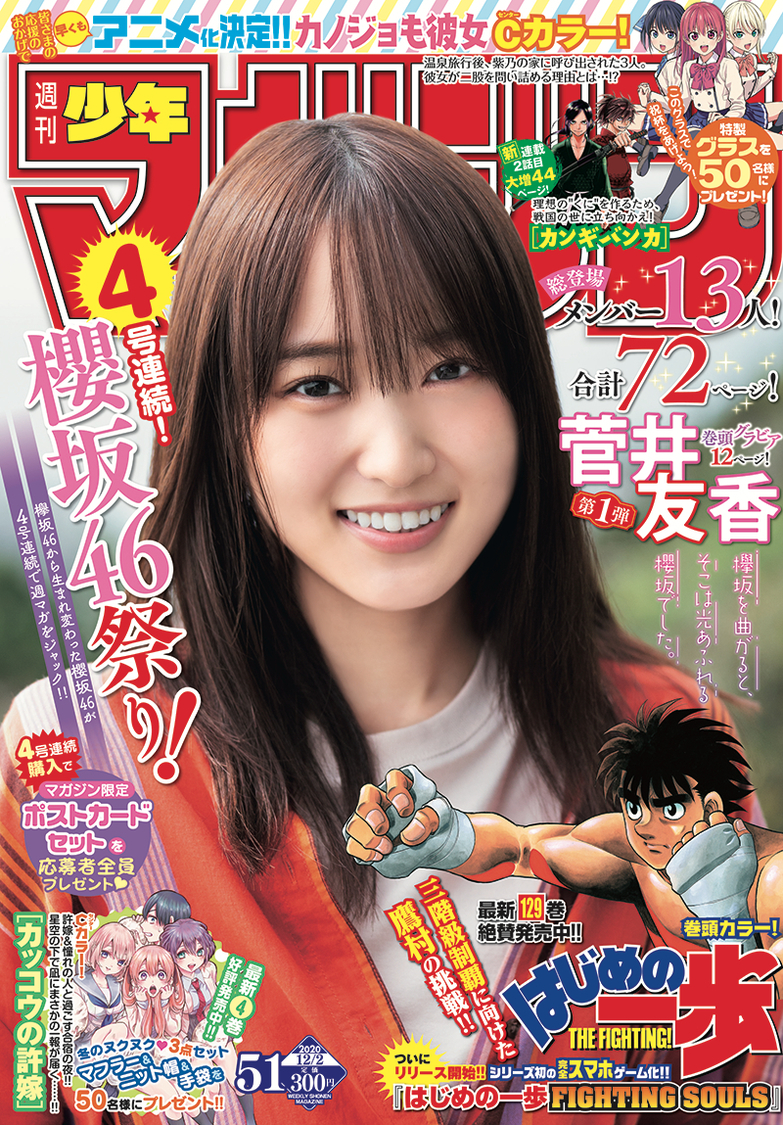 『週刊少年マガジン』51号