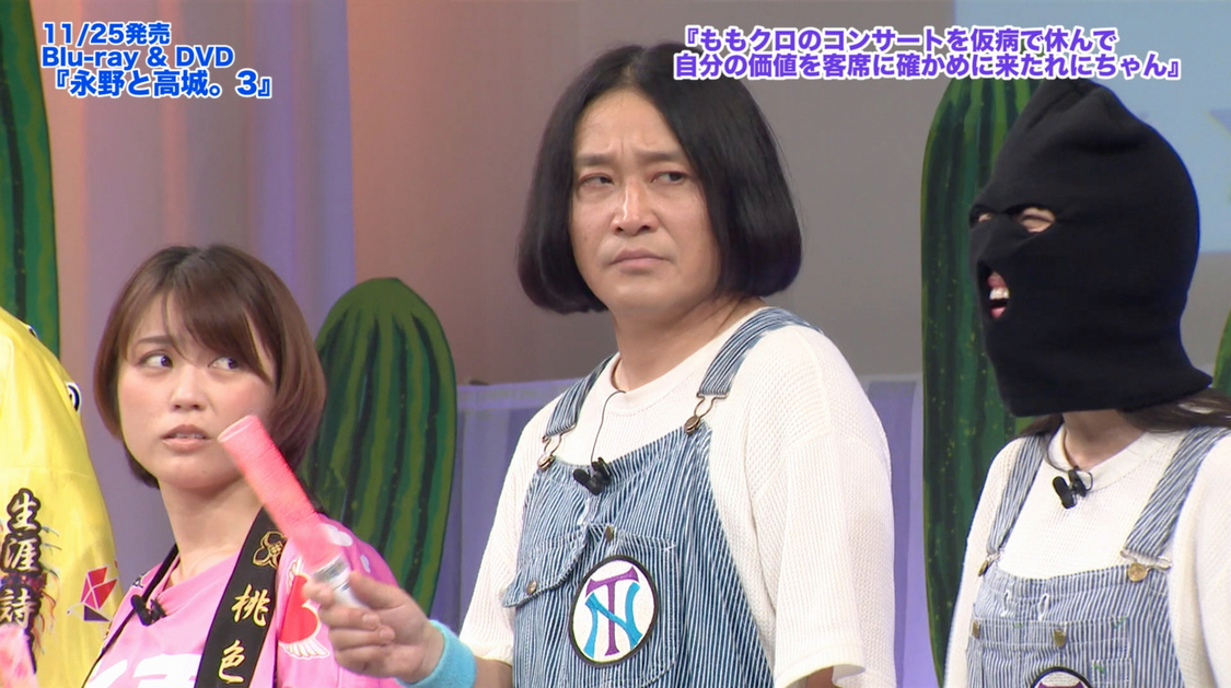 『永野と高城。3』ネタ映像