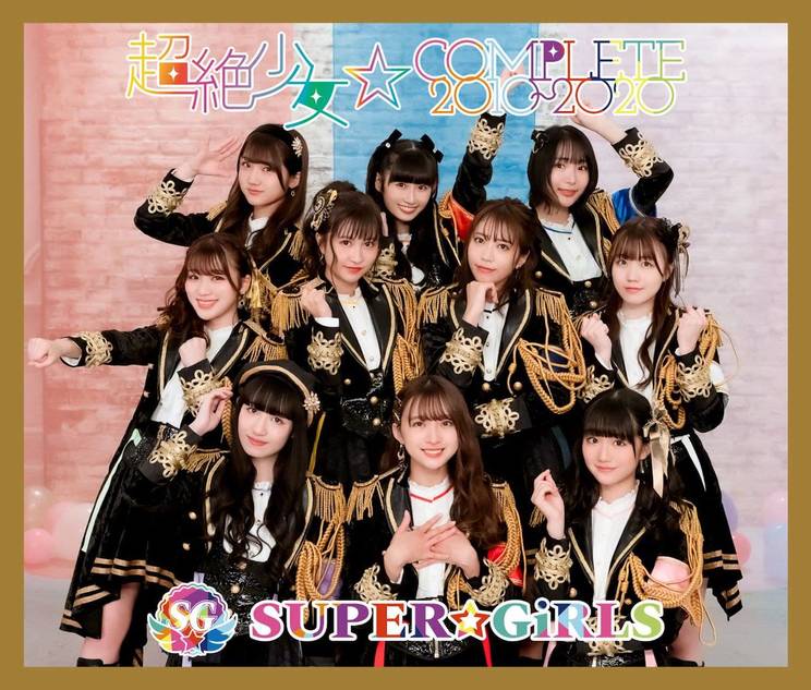 オールタイムベストアルバム『超絶少女☆COMPLETE 2010~2020』(2CD+Blu-ray)