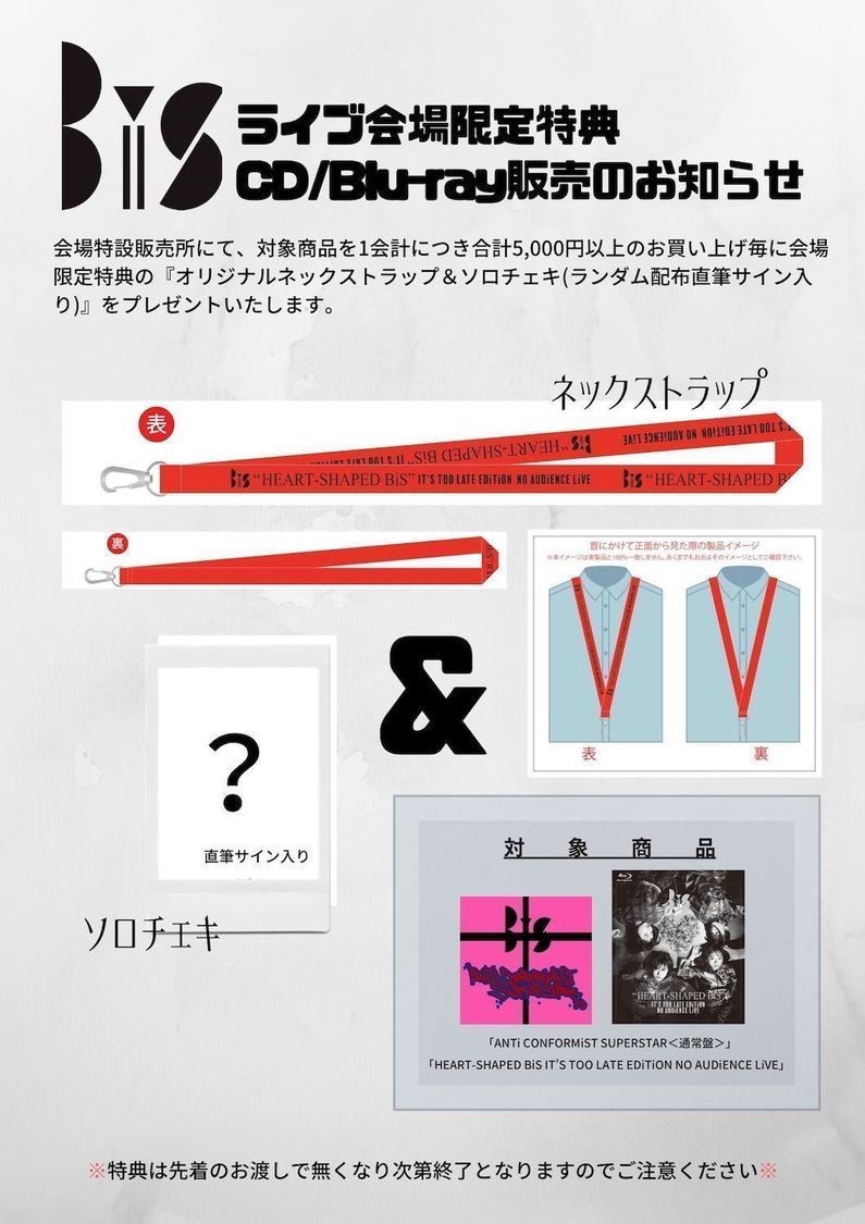 ライブ会場購入者限定特典