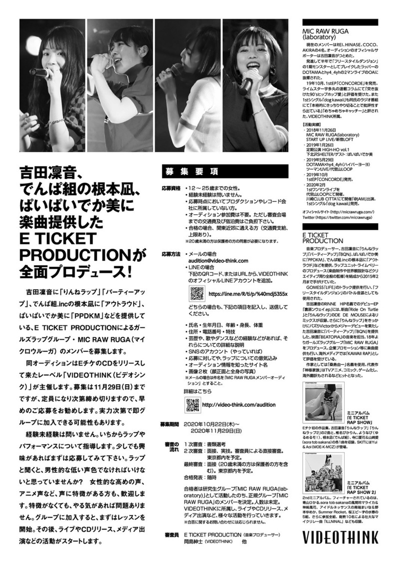 オーディションフライヤー