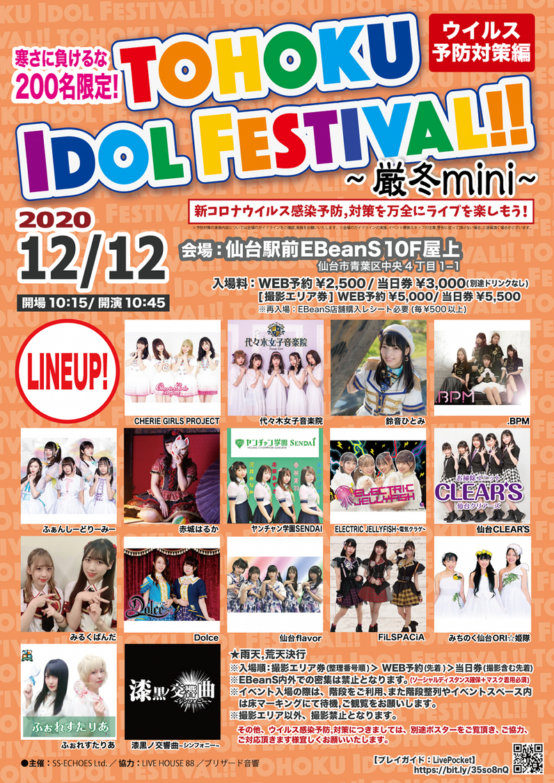 ＜TOHOKU IDOL FESTIVAL!!~厳冬mini＞