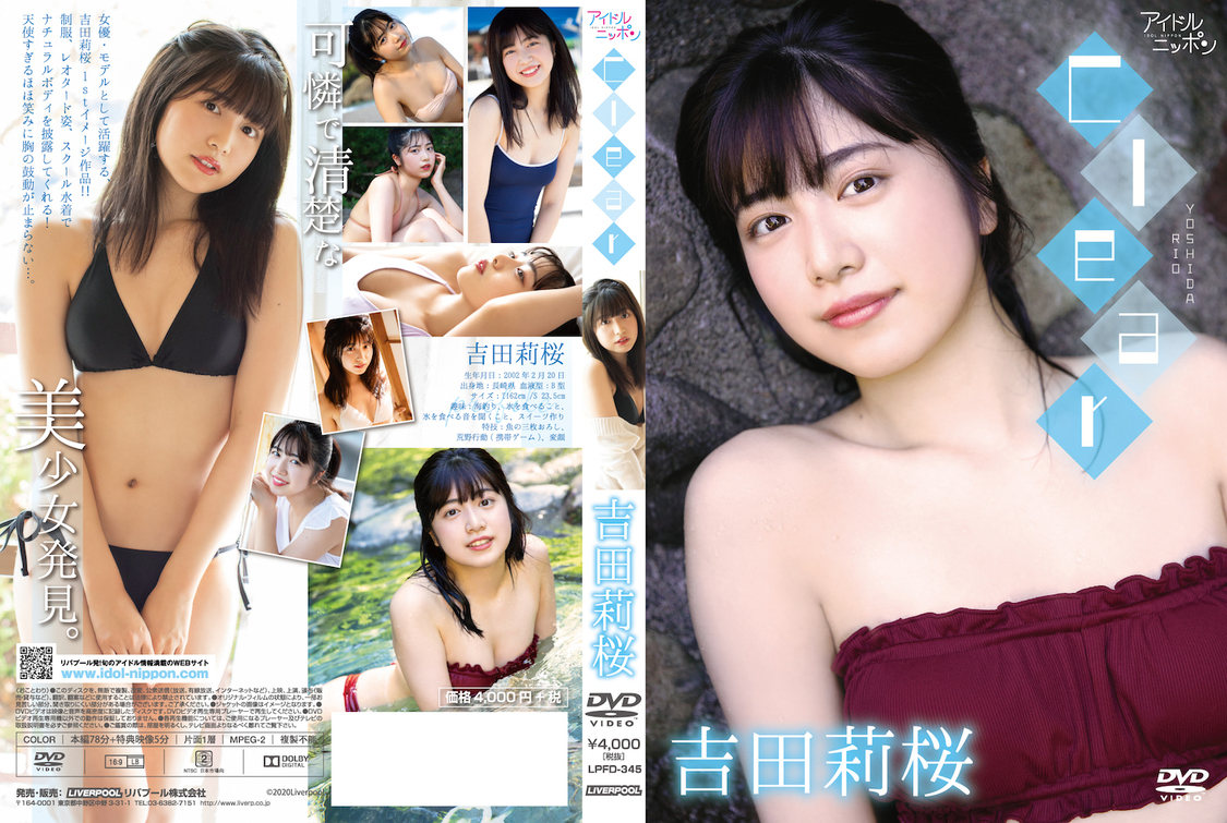 吉田莉桜『Clear』　©2020 Liverpool
