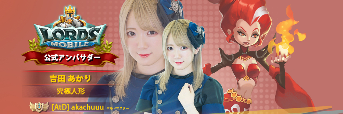 吉田あかり（究極人形）