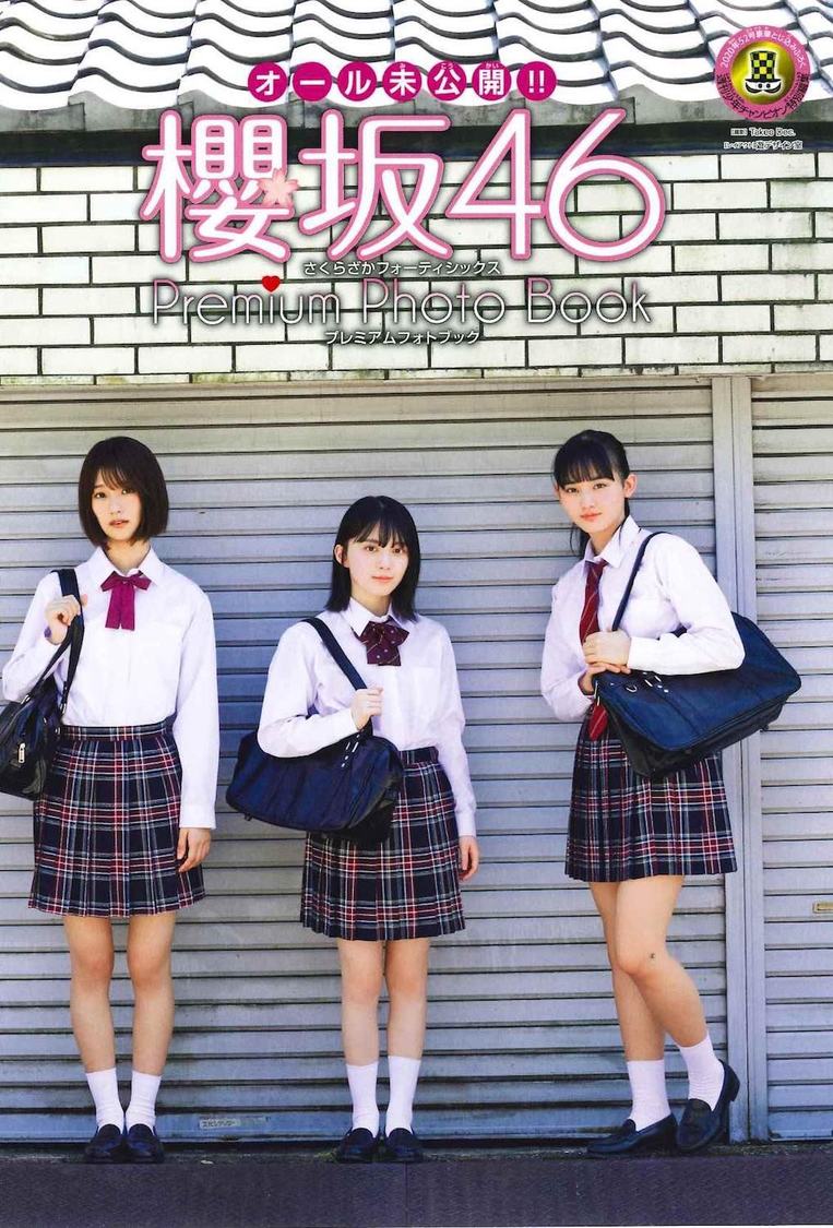 『週刊少年チャンピオン』52号　櫻坂46プレミアムフォトブック