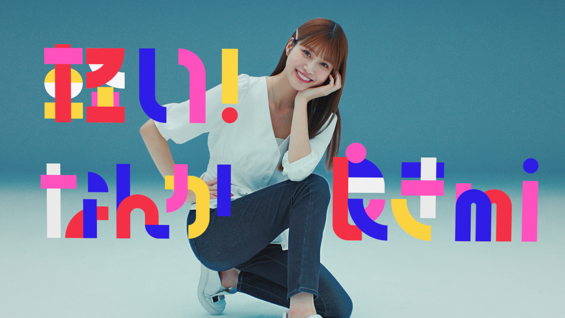 エドウイン「JERSEYS びょーん」篇より