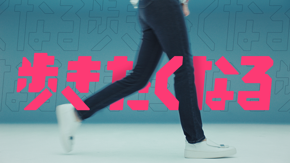 エドウイン「JERSEYS びょーん」篇より