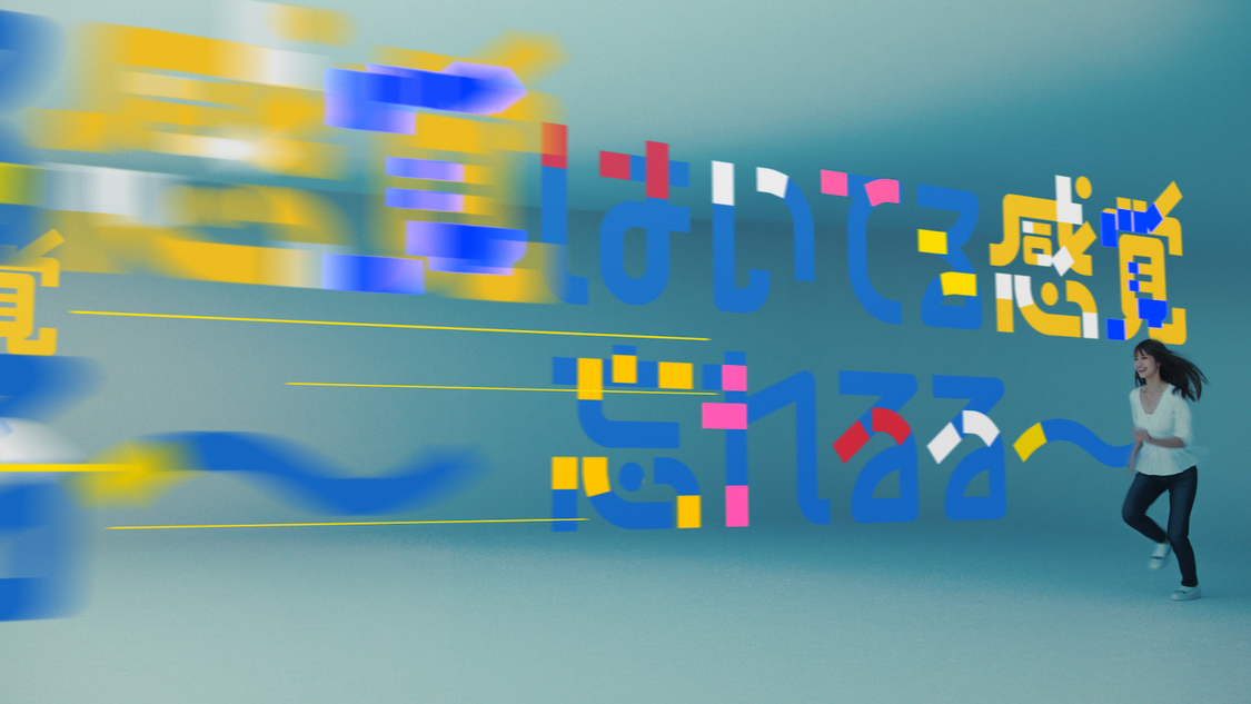 エドウイン「JERSEYS びょーん」篇より