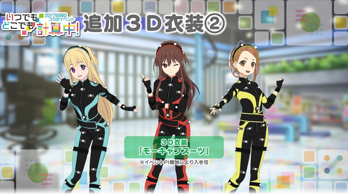 モーキャプスーツ