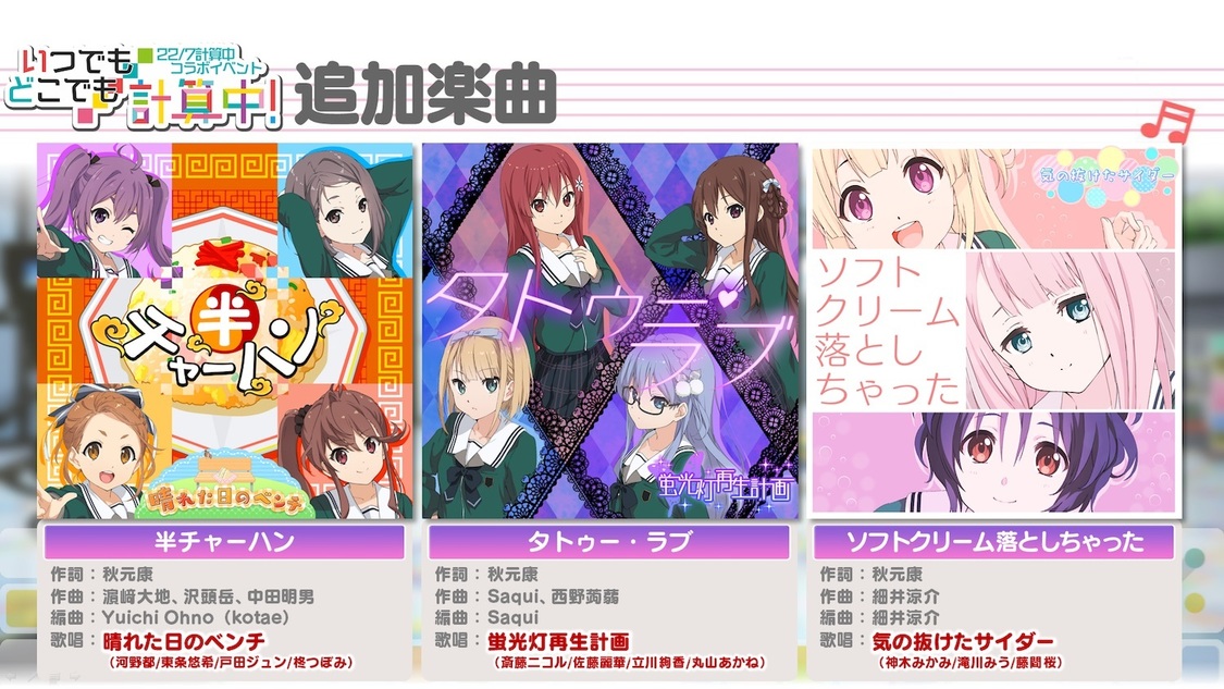 「半チャーハン」、「タトゥー・ラブ」、「ソフトクリーム落としちゃった」