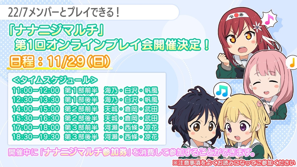 「ナナニジマルチ」第1回オンラインプレイ会
