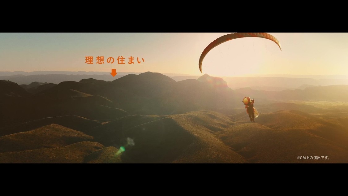 「住まい探しをスムーズに」“パラグライダー” 篇より