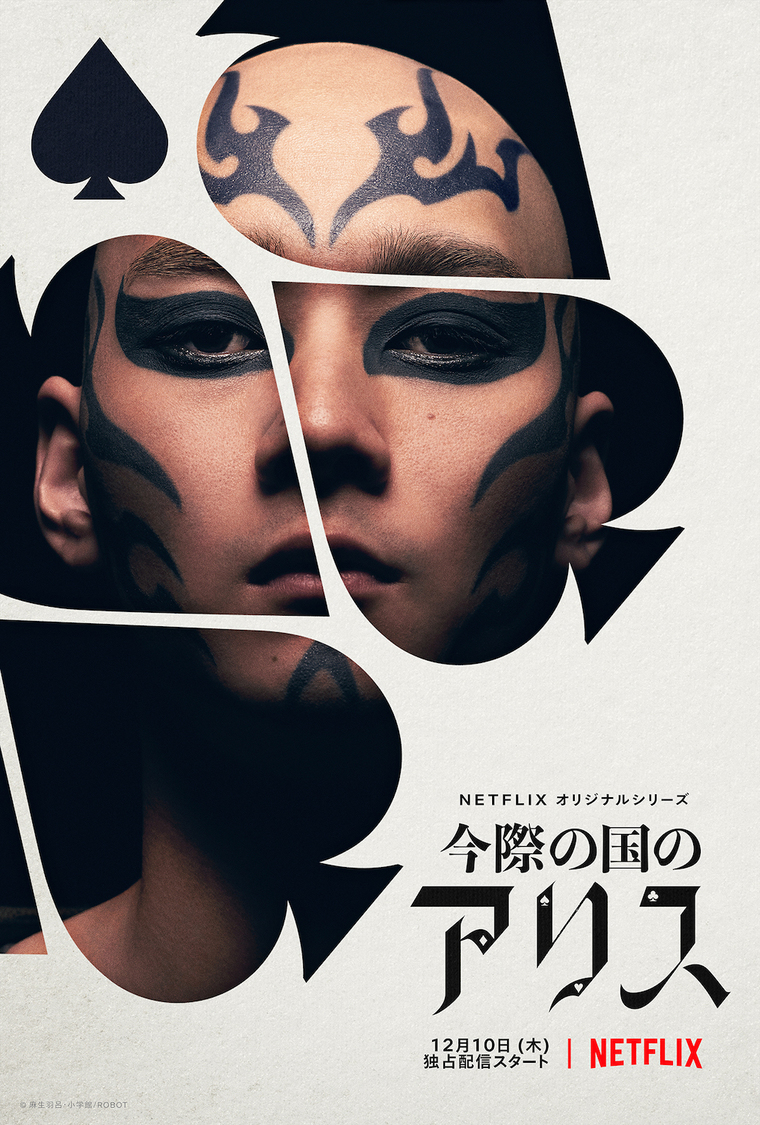 栁俊太郎／ラスボス