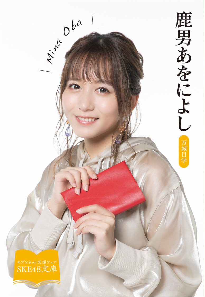 大場美奈（SKE48）