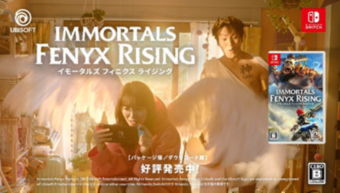 『IMMORTALS FENYX RISING（イモータルズ フィニクス ライジング）』新CMより
