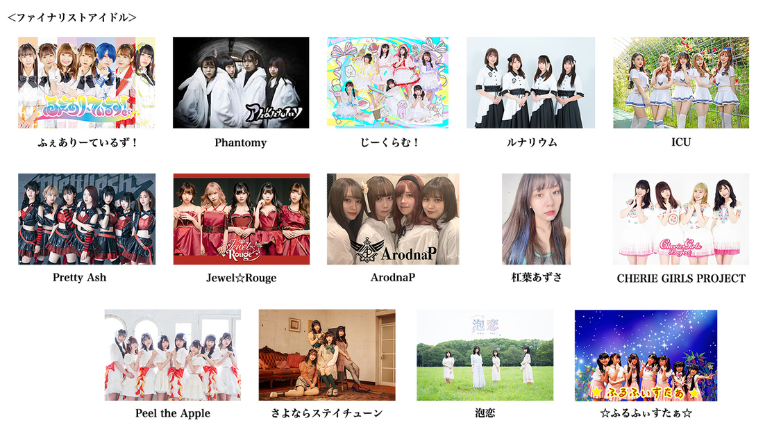 出演予定ファイナリスト