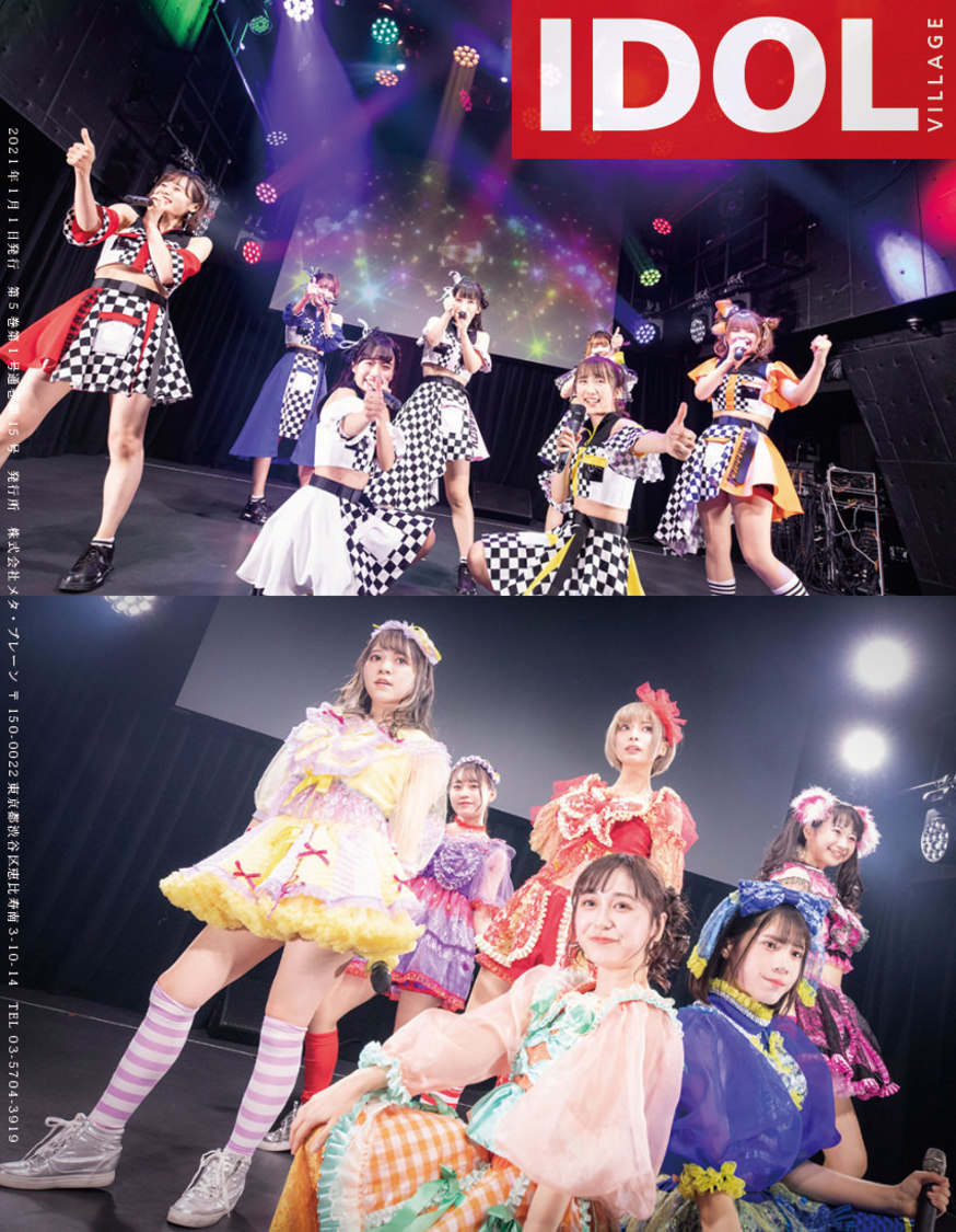 『アイドルヴィレッジ2021年1月号』