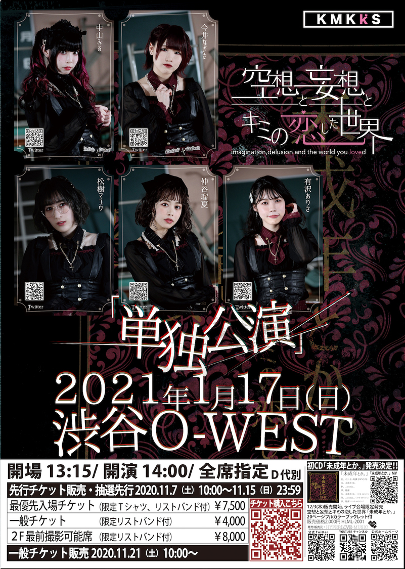 ＜空想と妄想とキミの恋した世界「単独公演、白昼夢。」＞