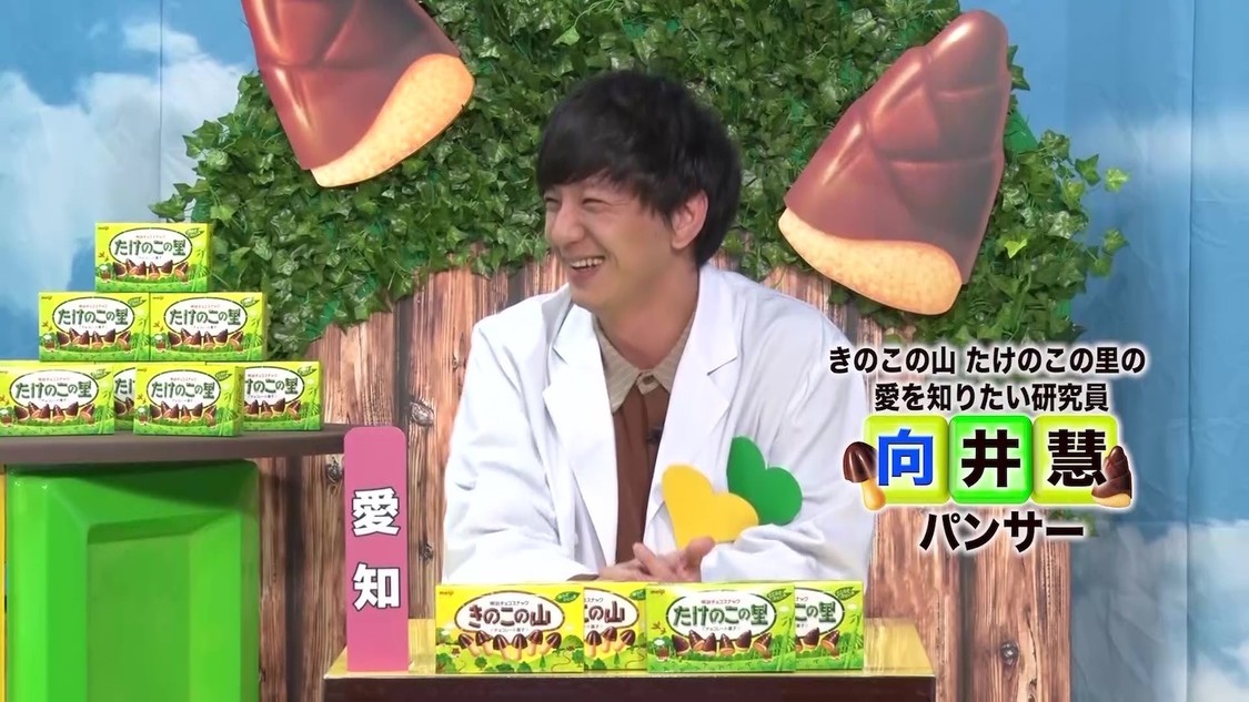 緊急特番『きのこの山・たけのこの里 国民大調査2020～47都道府県のヒミツ大研究SP～』より