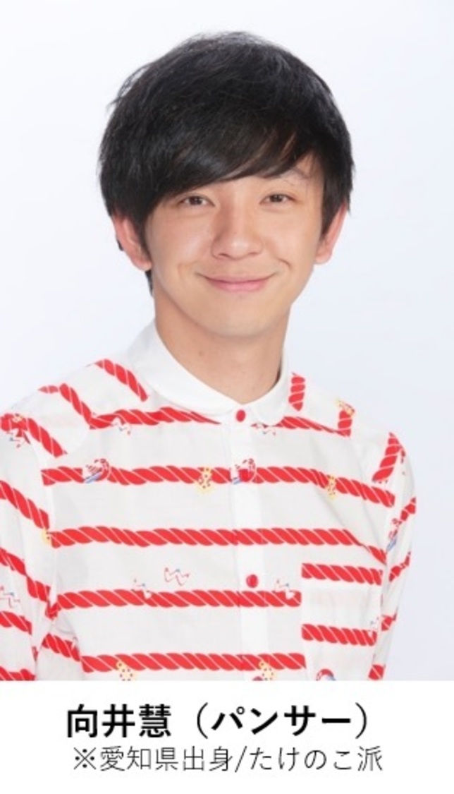 向井慧（パンサー）