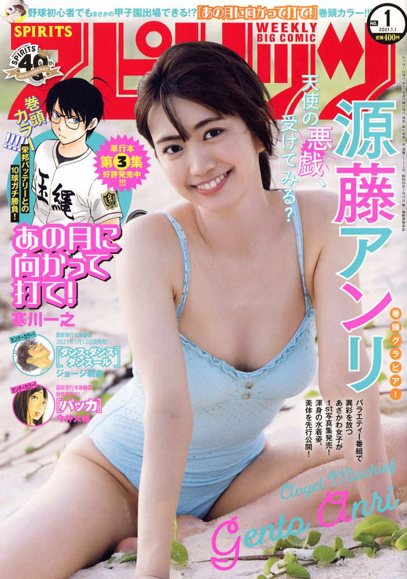 ©小学館・週刊ビッグコミックスピリッツ