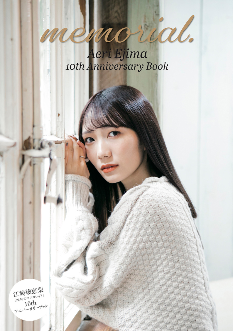 『memorial.』表紙（Pop’n’Roll ONLINE STORE）