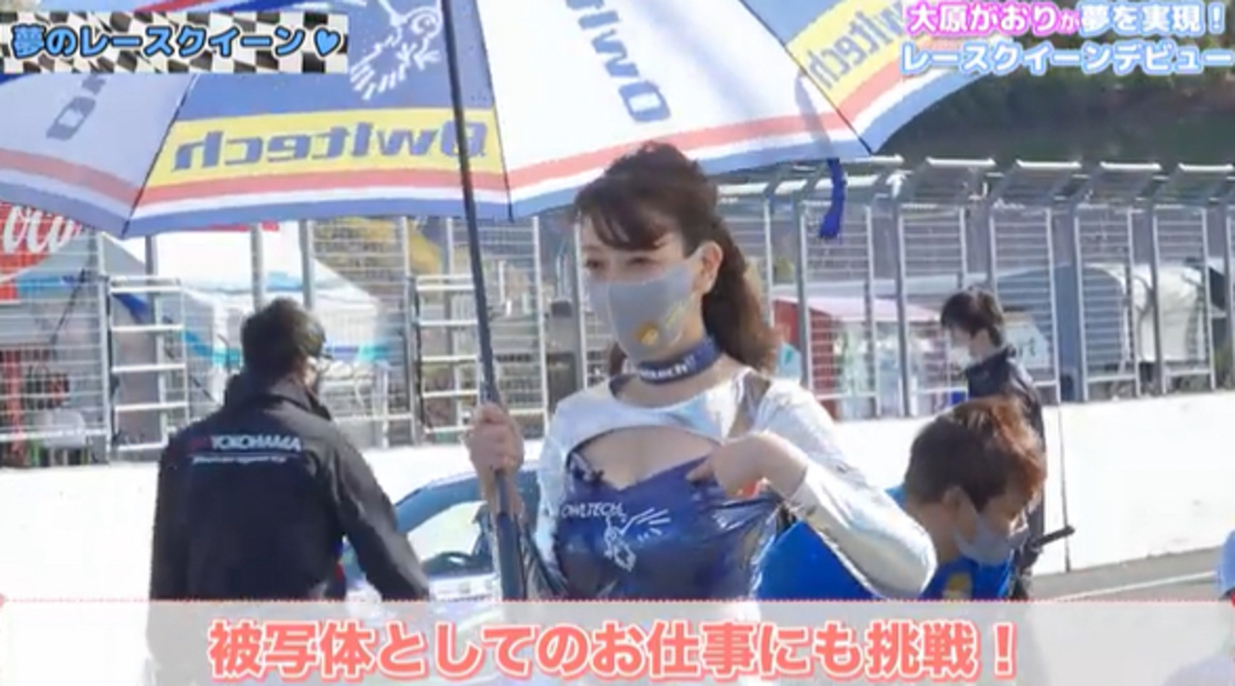 「【衝撃】大原がおり44歳がレースクイーン姿をお披露目!?」より