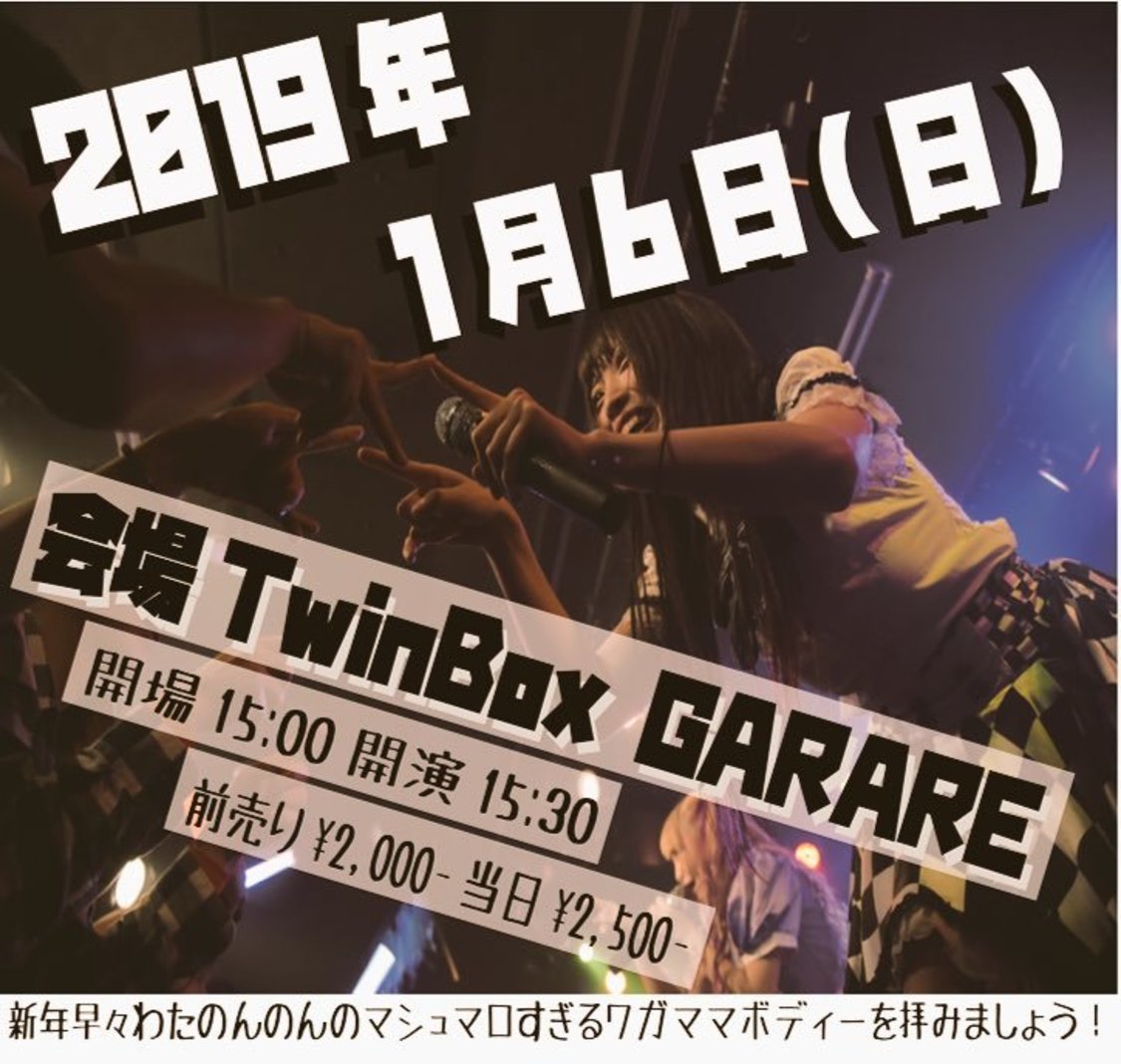 ＜小白綿乃生誕祭＞｜2019年1月6日（日） 秋葉原TwinBoxGARAGE