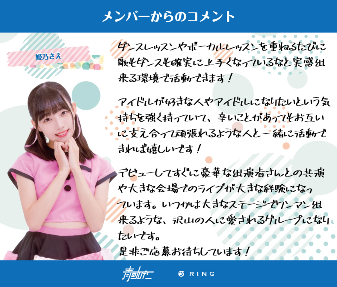 姫乃さえコメント