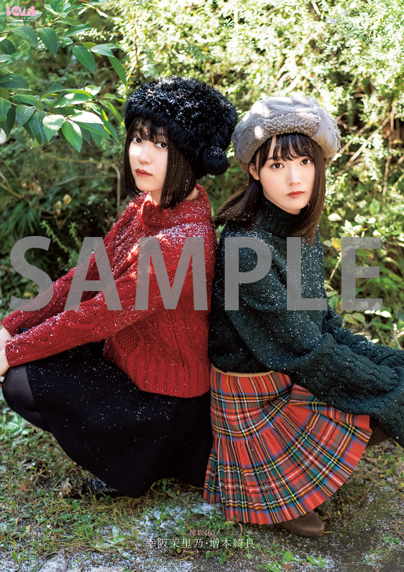 超ビッグ両面ポスター／幸阪茉里乃、増本綺良（櫻坂46）