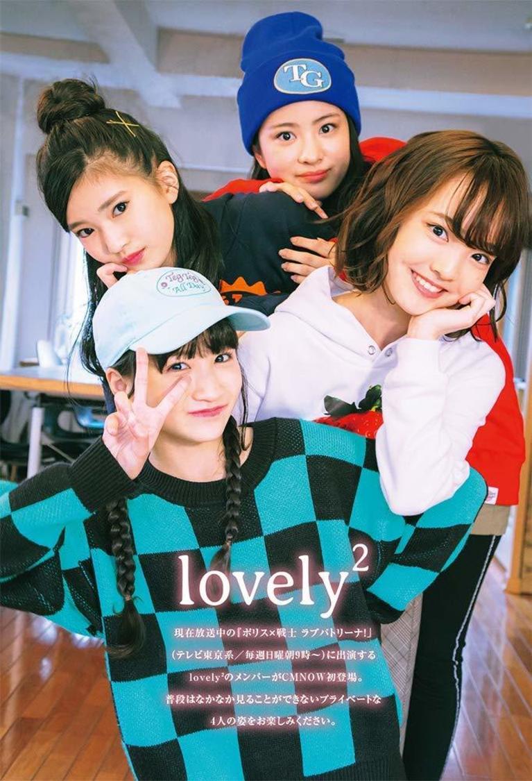 lovely2（C）You Ishii／ CMNOW