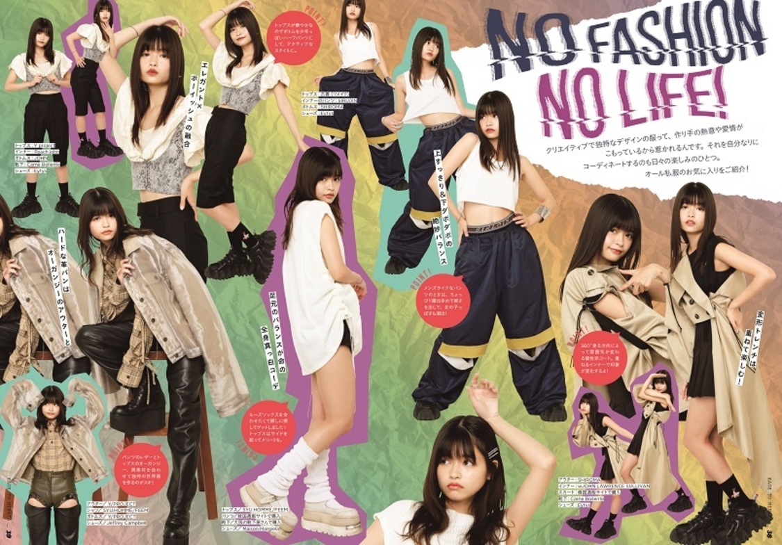 『かげとひなた 景井ひな1stスタイルブック』より