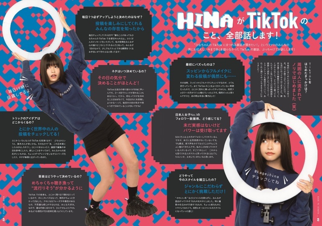 『かげとひなた 景井ひな1stスタイルブック』より