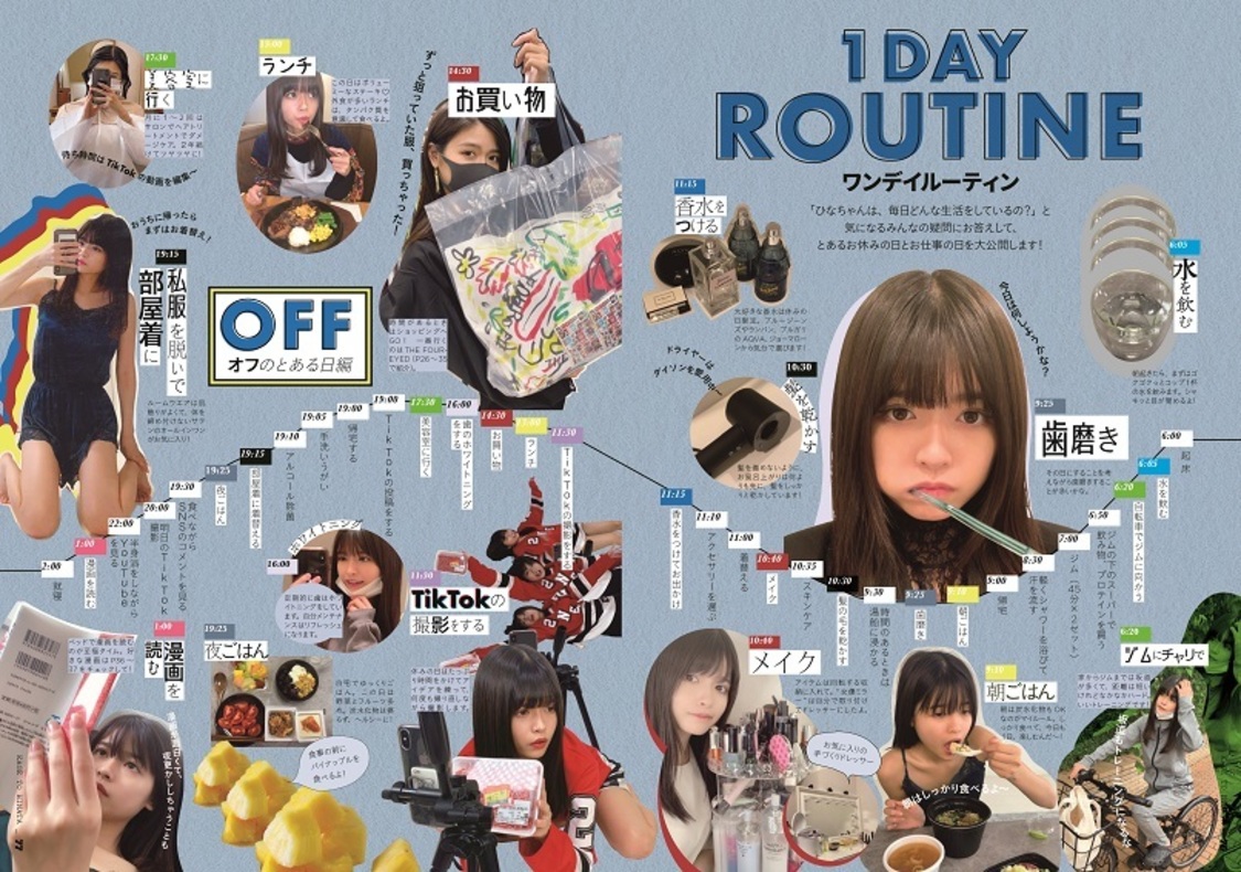 『かげとひなた 景井ひな1stスタイルブック』より