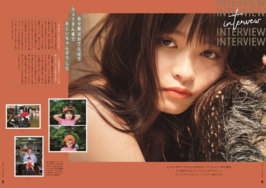 『かげとひなた 景井ひな1stスタイルブック』より