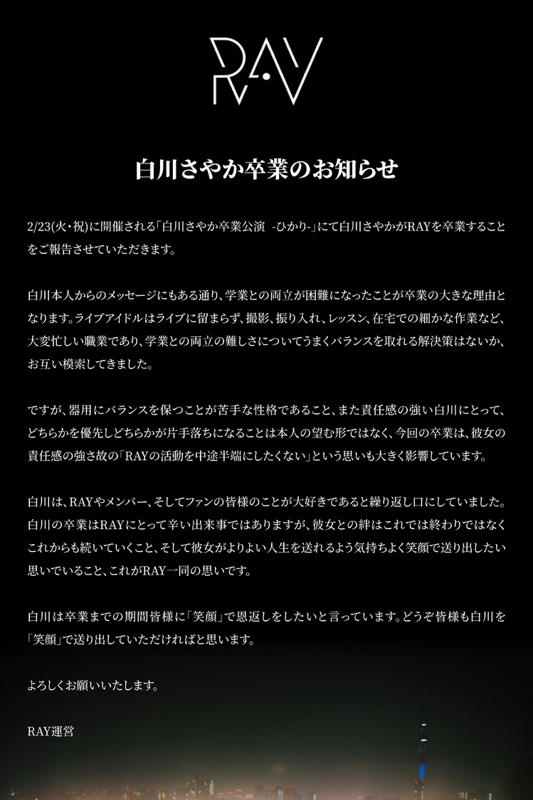 RAY運営からのメッセージ