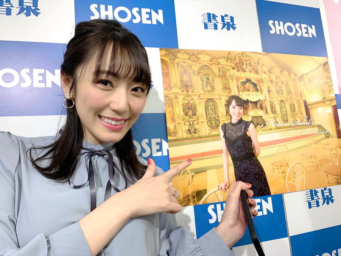 松井咲子 カレンダーブック＜リレー発売イベント＞書泉グランデ（2020年12月12日）